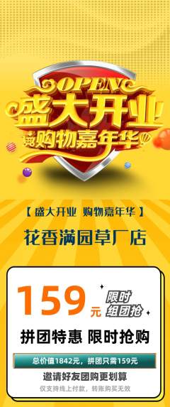 鲜花店拼团满血版新店开业活动配图海报