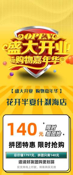鲜花店拼团价格阶梯团新店开业活动配图海报