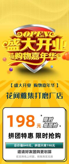 鲜花店拼团商品阶梯团新店开业活动配图海报