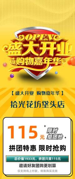 鲜花店拼团无阶梯团新店开业活动配图海报