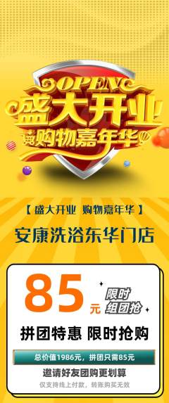 洗浴汗蒸拼团满血版新店开业活动配图海报