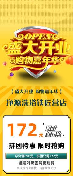 洗浴汗蒸拼团无阶梯团新店开业活动配图海报