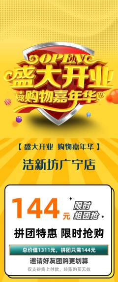 洗衣洗鞋拼团满血版新店开业活动配图海报