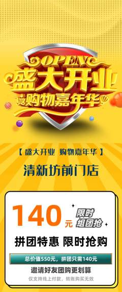 洗衣洗鞋拼团商品阶梯团新店开业活动配图海报