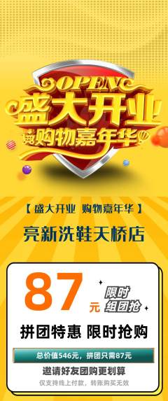 洗衣洗鞋拼团无阶梯团新店开业活动配图海报