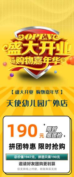 幼儿园拼团满血版新店开业活动配图海报