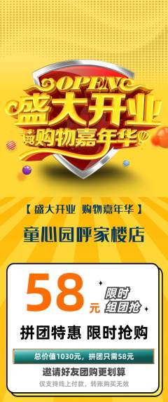 幼儿园拼团商品阶梯团新店开业活动配图海报