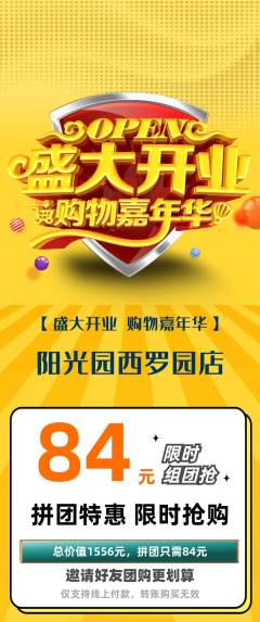 幼儿园拼团无阶梯团新店开业活动配图海报