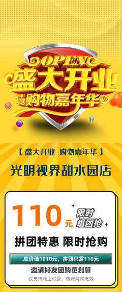 眼镜店拼团满血版新店开业活动配图海报