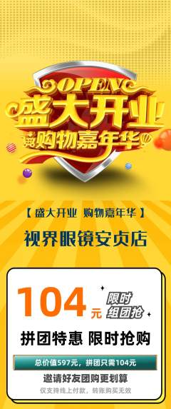 眼镜店拼团无阶梯团新店开业活动配图海报