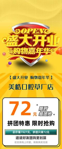 牙科口腔拼团满血版新店开业活动配图海报