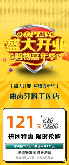 牙科口腔拼团价格阶梯团新店开业活动配图海报