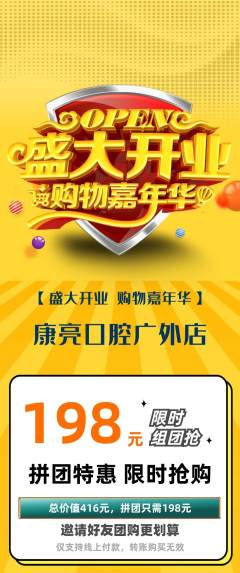 牙科口腔拼团商品阶梯团新店开业活动配图海报
