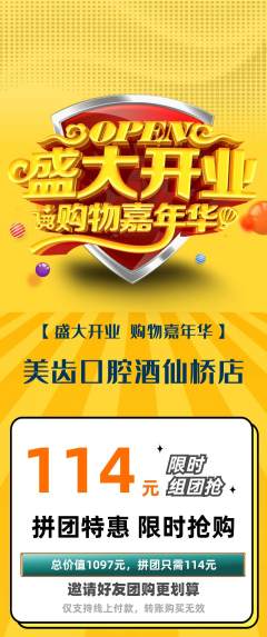 牙科口腔拼团无阶梯团新店开业活动配图海报