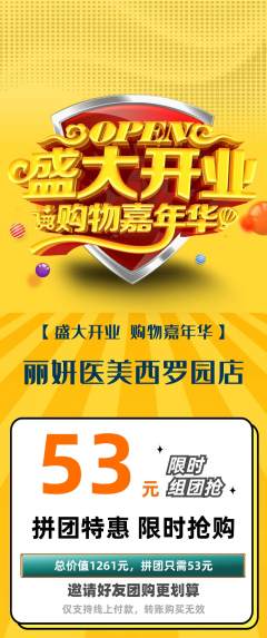 医疗美容拼团无阶梯团新店开业活动配图海报