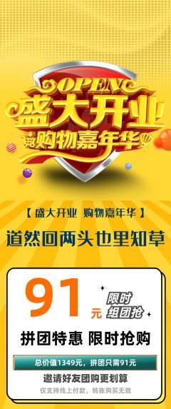 羽毛球馆拼团满血版新店开业活动配图海报