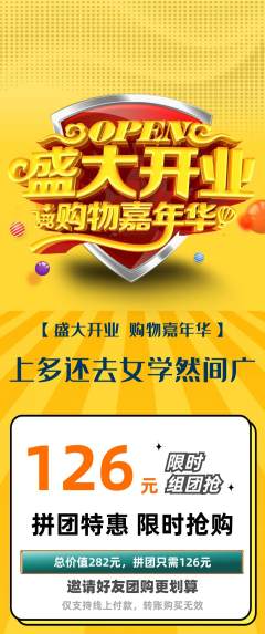 羽毛球馆拼团价格阶梯团新店开业活动配图海报
