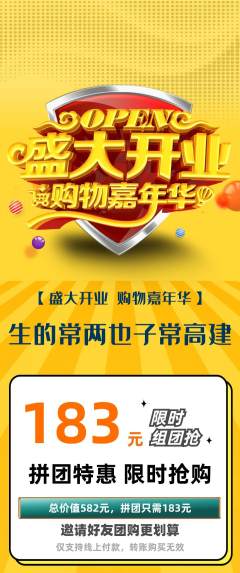 羽毛球馆拼团商品阶梯团新店开业活动配图海报