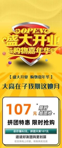 羽毛球馆拼团无阶梯团新店开业活动配图海报