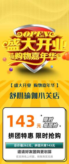 瑜伽拼团满血版新店开业活动配图海报