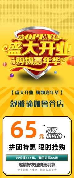 瑜伽拼团价格阶梯团新店开业活动配图海报