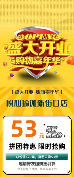 瑜伽拼团商品阶梯团新店开业活动配图海报