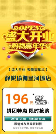 瑜伽拼团无阶梯团新店开业活动配图海报