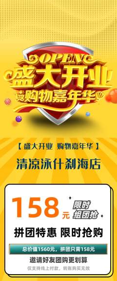 游泳馆拼团价格阶梯团新店开业活动配图海报