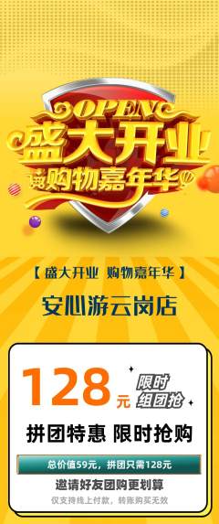 游泳馆拼团商品阶梯团新店开业活动配图海报