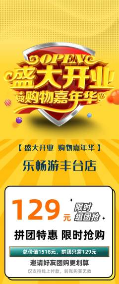 游泳馆拼团无阶梯团新店开业活动配图海报