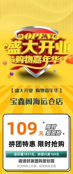 珠宝黄金拼团满血版新店开业活动配图海报
