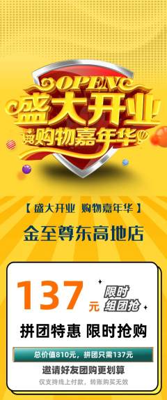 珠宝黄金拼团价格阶梯团新店开业活动配图海报