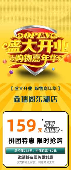 珠宝黄金拼团无阶梯团新店开业活动配图海报