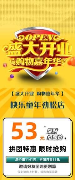早教拼团满血版新店开业活动配图海报