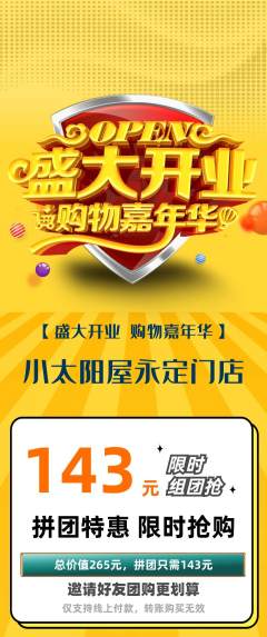 早教拼团价格阶梯团新店开业活动配图海报