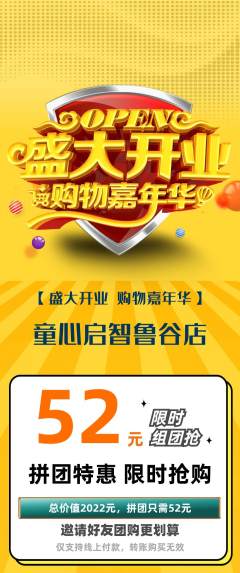 早教拼团商品阶梯团新店开业活动配图海报