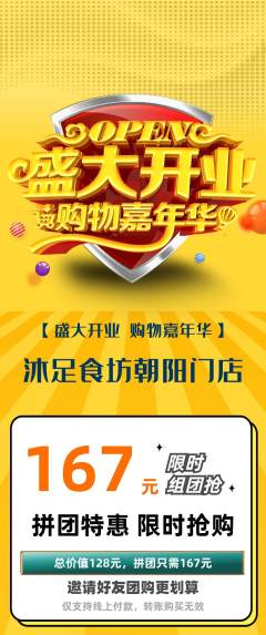 足浴拼团满血版新店开业活动配图海报