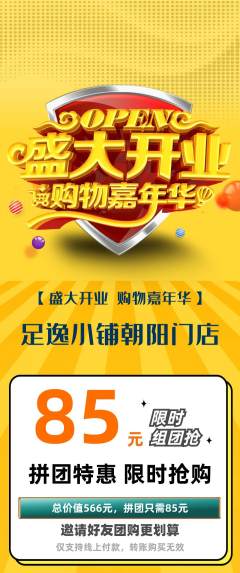 足浴拼团商品阶梯团新店开业活动配图海报