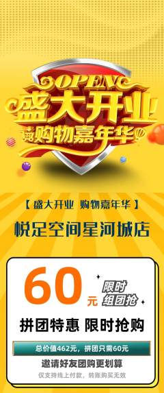 足浴拼团无阶梯团新店开业活动配图海报