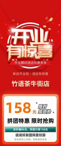 茶馆拼团价格阶梯团新店开业活动配图海报