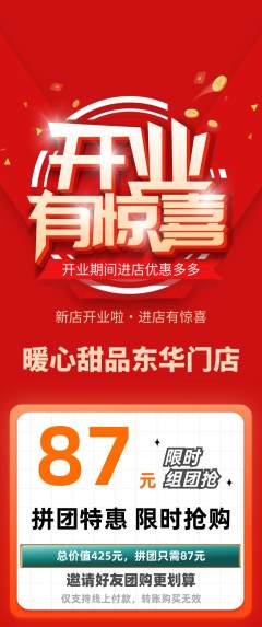 蛋糕甜点拼团无阶梯团新店开业活动配图海报