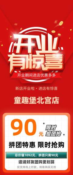 儿童乐园拼团价格阶梯团新店开业活动配图海报