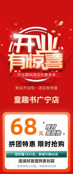 绘本馆拼团商品阶梯团新店开业活动配图海报