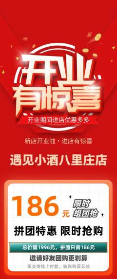 酒吧拼团商品阶梯团新店开业活动配图海报