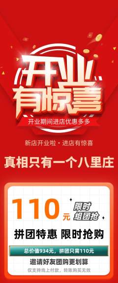 剧本杀拼团满血版新店开业活动配图海报