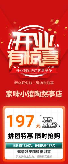 家常菜拼团价格阶梯团新店开业活动配图海报
