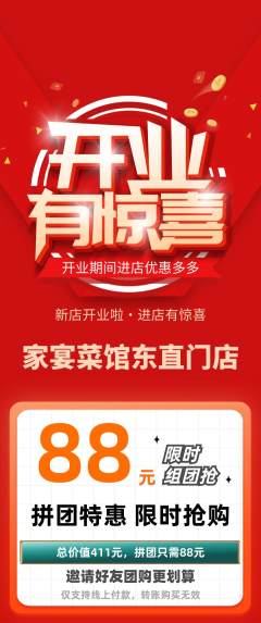 家常菜拼团无阶梯团新店开业活动配图海报