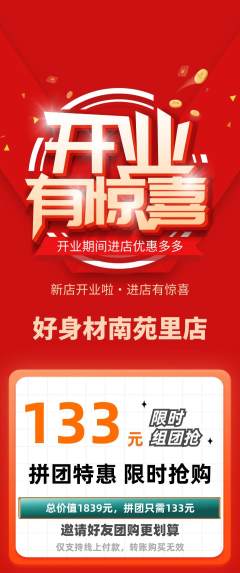 健身馆拼团无阶梯团新店开业活动配图海报