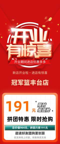 篮球馆拼团无阶梯团新店开业活动配图海报