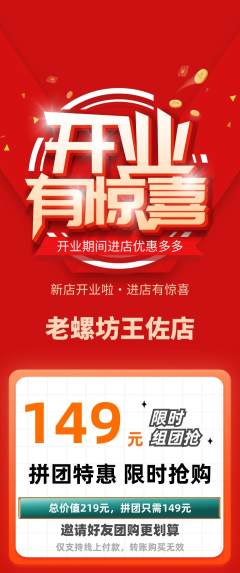 螺蛳粉拼团商品阶梯团新店开业活动配图海报